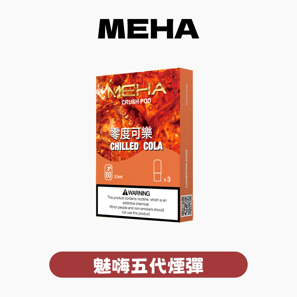 MEHA 魅嗨 五代煙彈【訂購五盒煙彈送一隻五代方形主機(隨機顏色)】