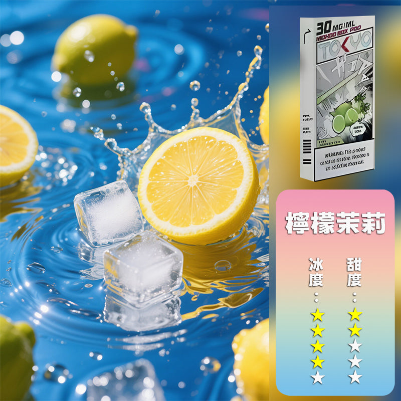 MOHOO BOX東京魔盒煙彈