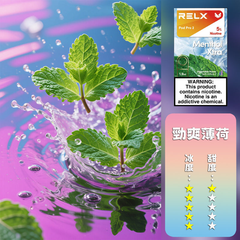 RELX 悅刻 六代煙彈(一盒3顆)【訂購4盒送五代主機,聯係LINE客服挑選主機】